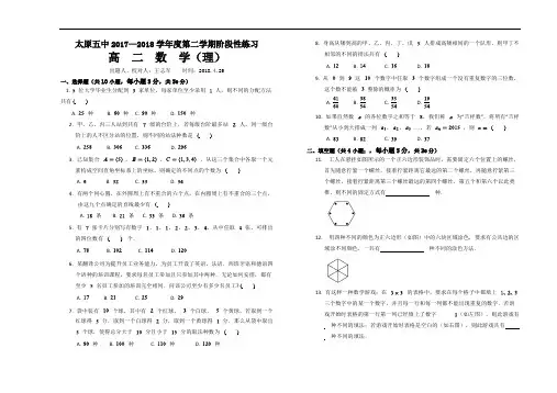 太原五中2017—2018学年度第二学期阶段性练习高二数学(理)4.25