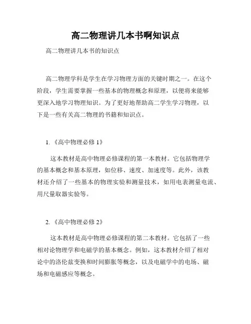 高二物理讲几本书啊知识点