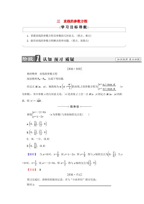 高中数学第2讲参数方程3直线的参数方程学案新人教A版