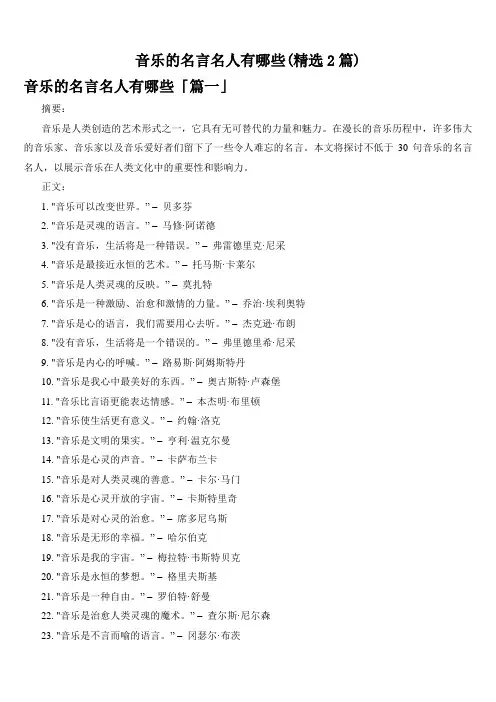 音乐的名言名人有哪些(精选2篇)