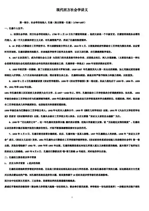 现代西方社会学讲义