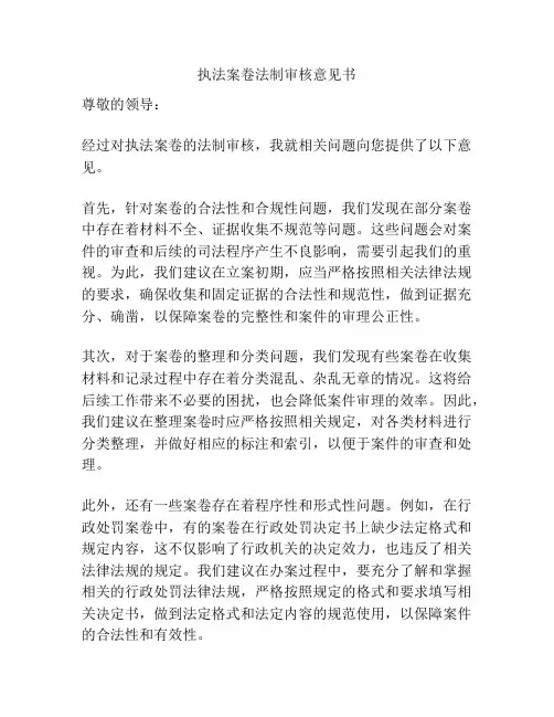 执法案卷法制审核意见书