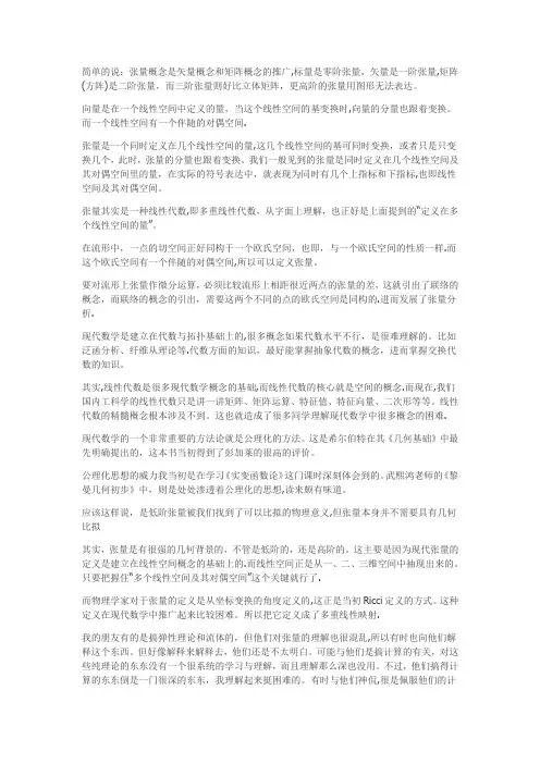 张量的基本概念(我觉得说的比较好,关键是通俗)