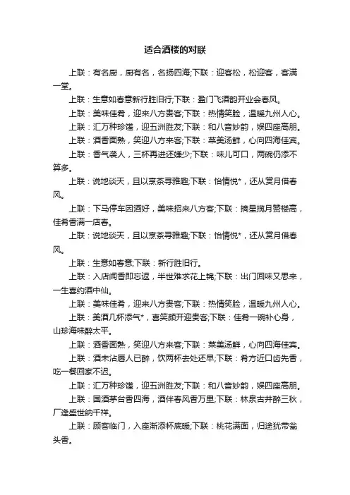 适合酒楼的对联