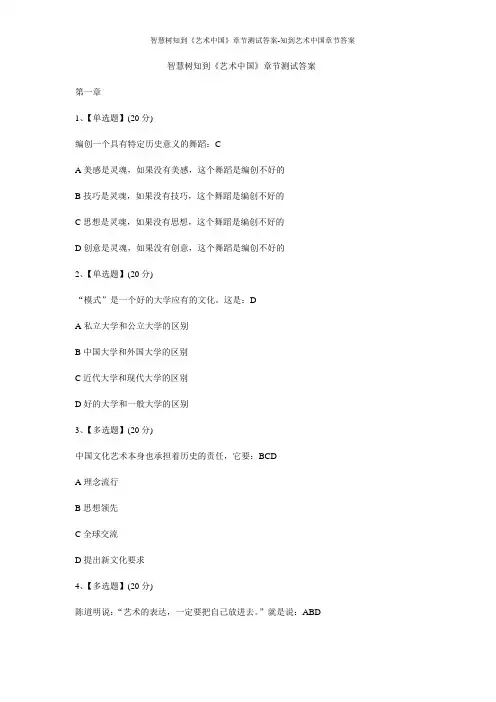 智慧树知到《艺术中国》章节测试答案-知到艺术中国章节答案