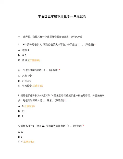 丰台区五年级下册数学一单元试卷
