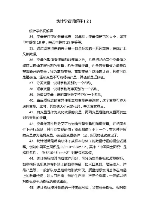 统计学名词解释（2）