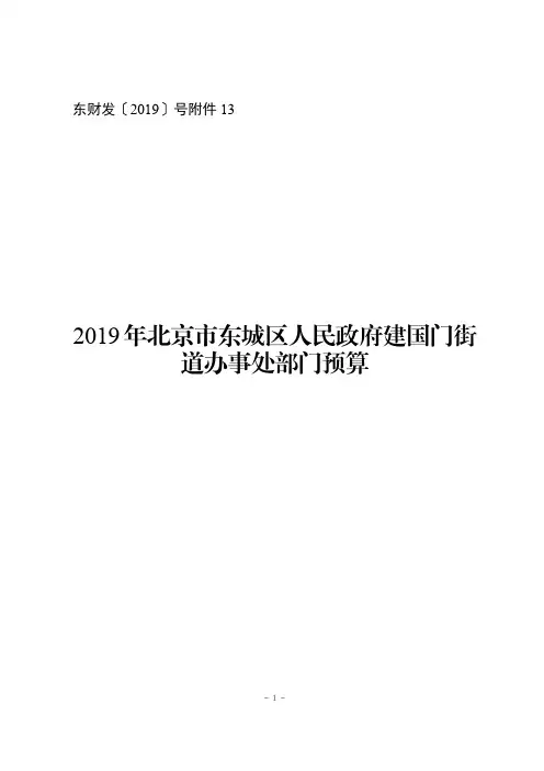 东财发〔2019〕号附件13