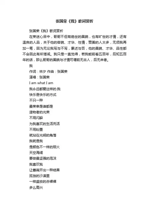 张国荣《我》歌词赏析