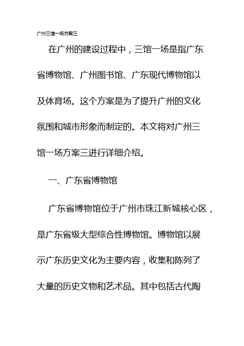 广州三馆一场方案三