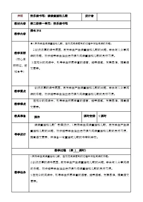 部编版一年级下册语文 快乐读书吧：读读童谣和儿歌 精品教学设计(含教学反思)