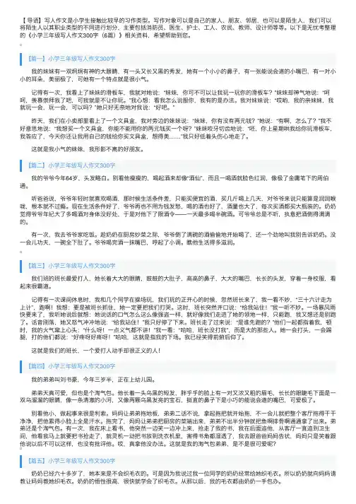 小学三年级写人作文300字（6篇）