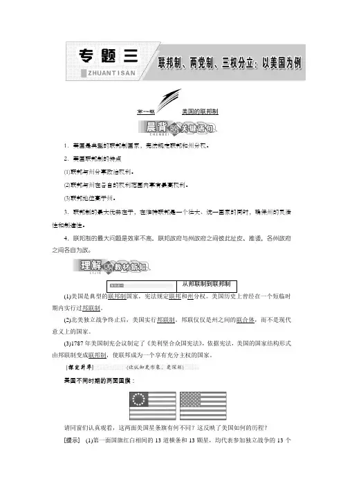 高中政治人教版选修3教学案专题三第一框美国的联邦制含答案