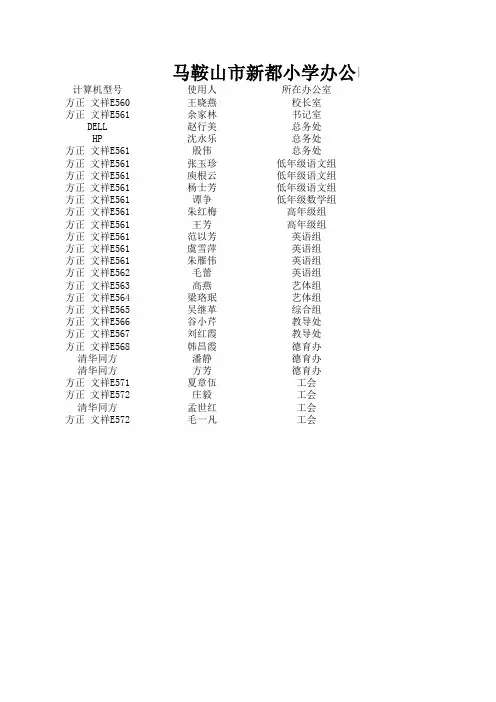 新都小学计算机统计表