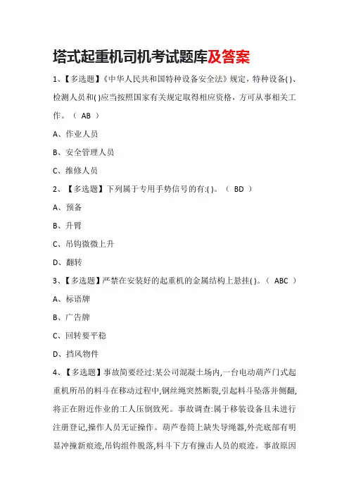 塔式起重机司机考试题库及答案