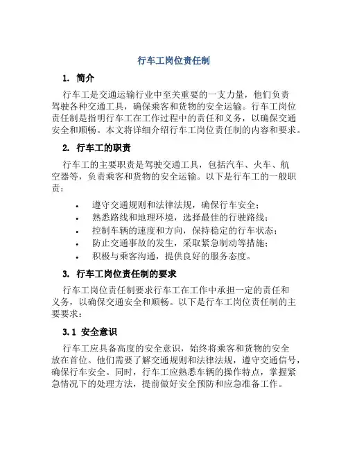 行车工岗位责任制
