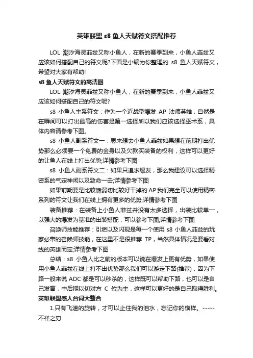 英雄联盟s8鱼人天赋符文搭配推荐