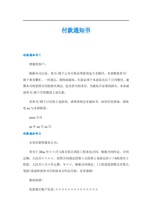 付款通知书.doc