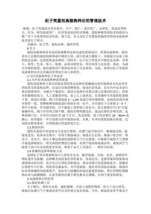 妃子笑荔枝高接换种后的管理技术