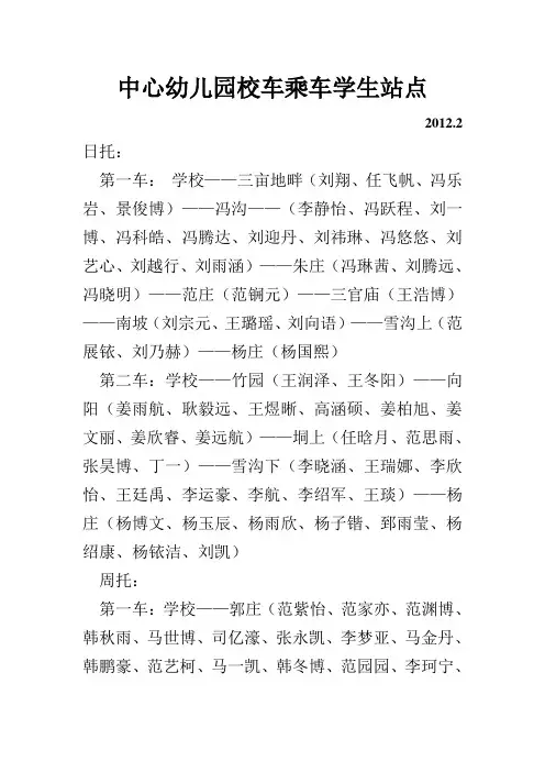 中心幼儿园校车乘车学生站点