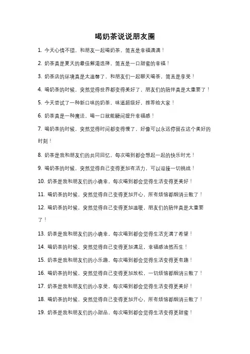 喝奶茶说说朋友圈