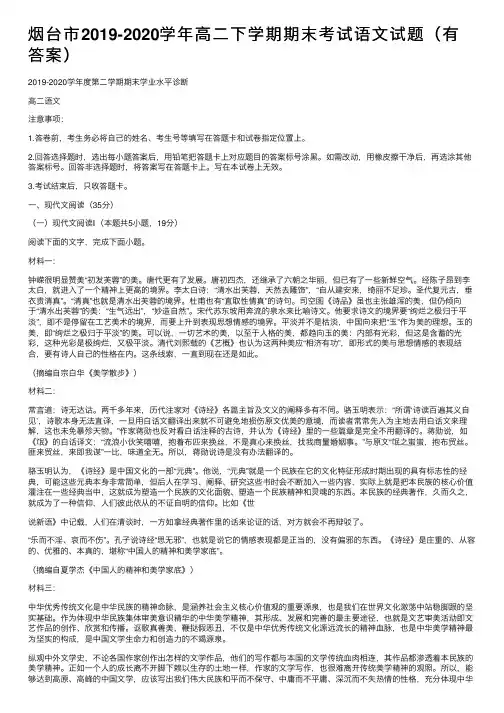 烟台市2019-2020学年高二下学期期末考试语文试题（有答案）
