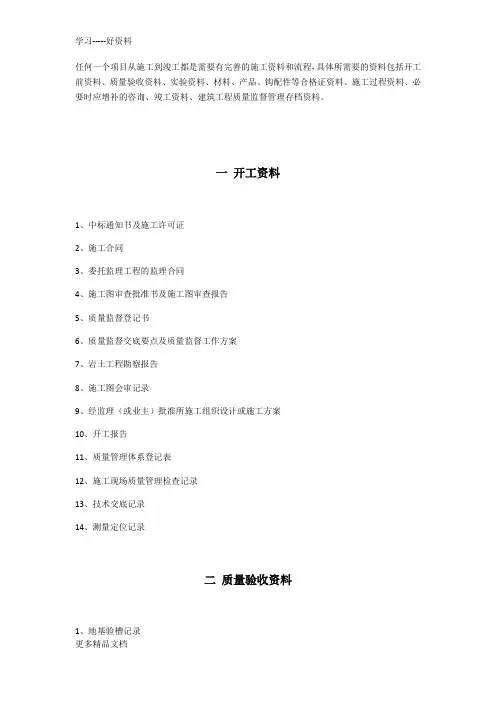 工程资料大全汇编