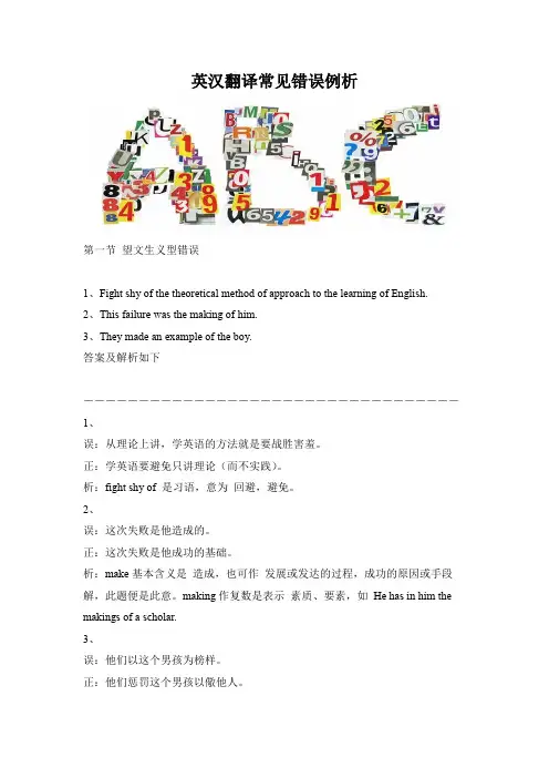 英汉翻译常见错误例析
