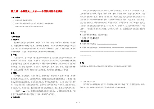 高中音体美 各异的风土人情教案