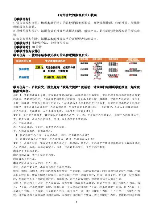 《运用有效的推理形式》教案
