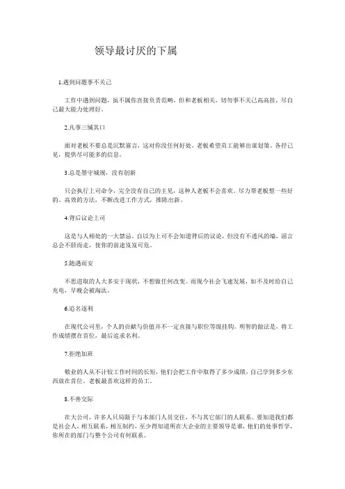 领导最讨厌的下属