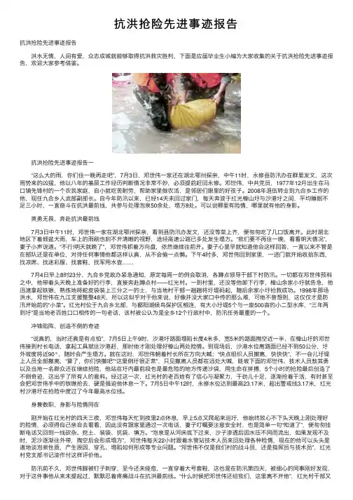 抗洪抢险先进事迹报告