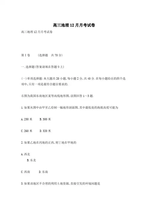 高三地理12月月考试卷