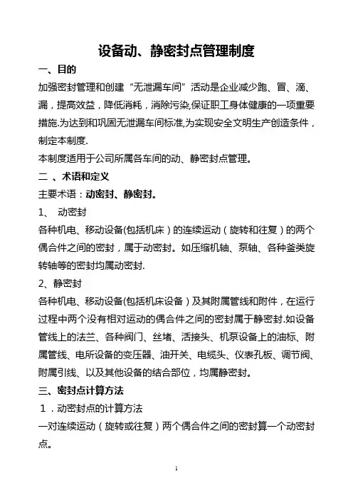 设备的动静密封点管理