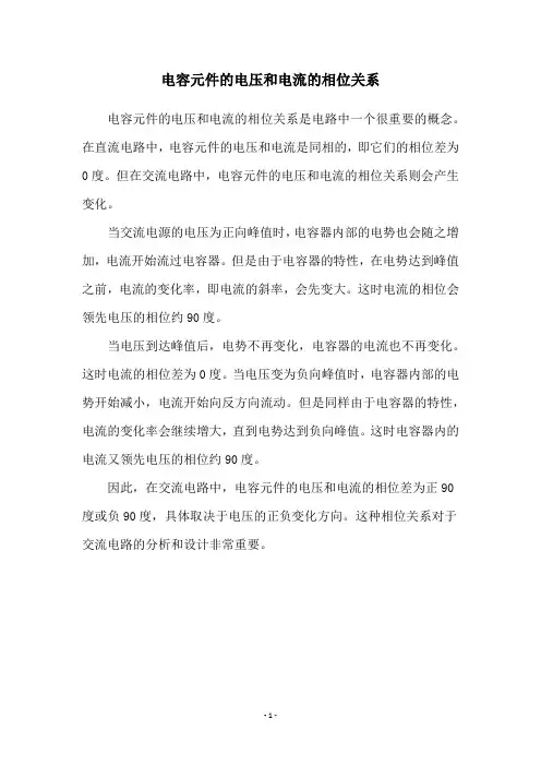 电容元件的电压和电流的相位关系