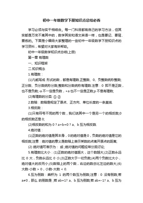初中一年级数学下册知识点总结必看