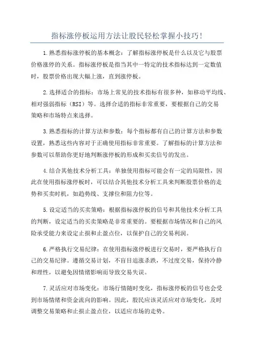 指标涨停板运用方法让股民轻松掌握小技巧!