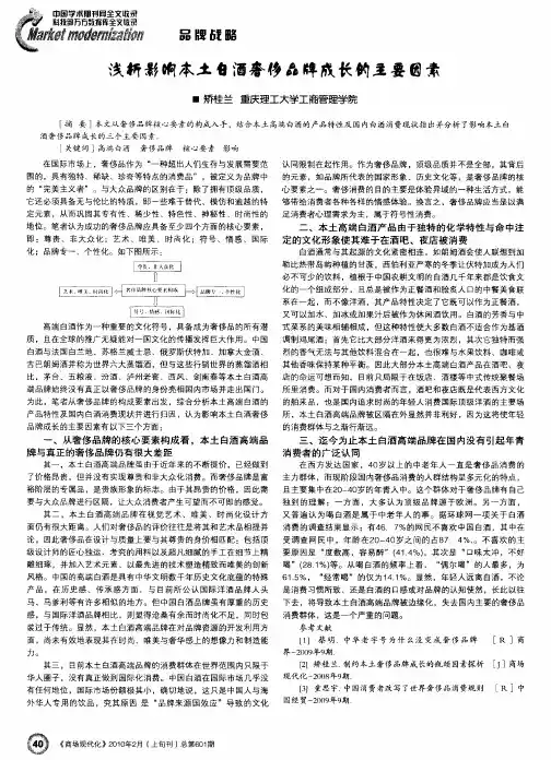 浅析影响本土白酒奢侈品牌成长的主要因素