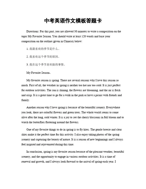 中考英语作文模板答题卡