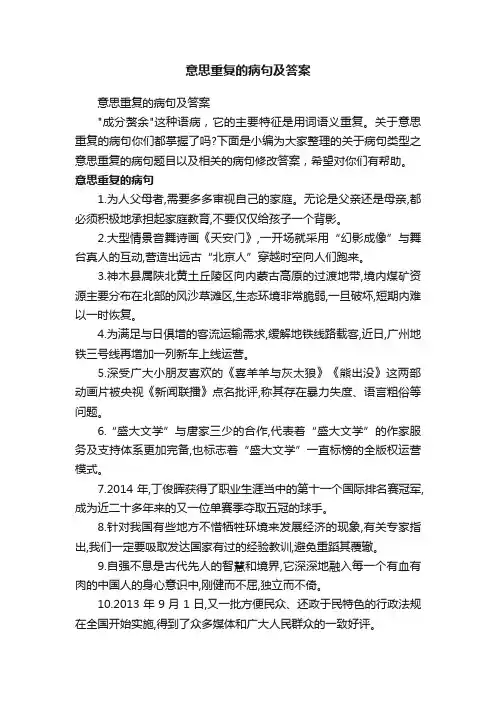 意思重复的病句及答案