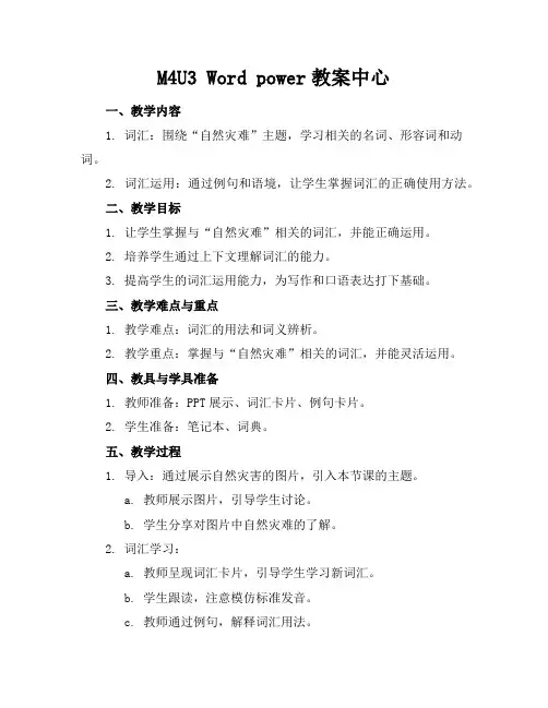 M4U3Wordpower教案中心