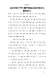 谈农村初中学生辍学原因及其对策论文_教育论文