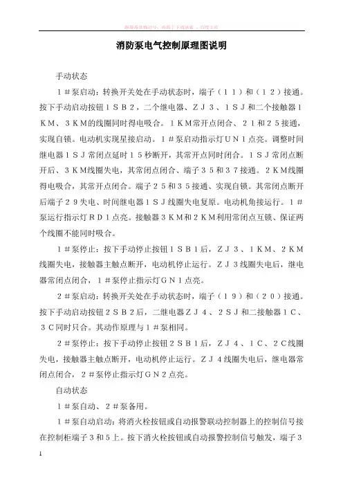 消防泵电气控制原理图说明 (1)