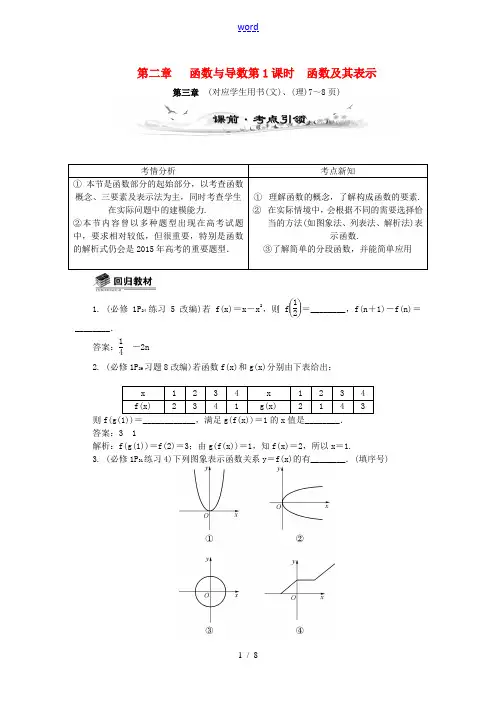 (全国通用)2014届高考数学总复习(考点引领+技巧点拨)第二章 函数与导数第1课时 函数及其表示