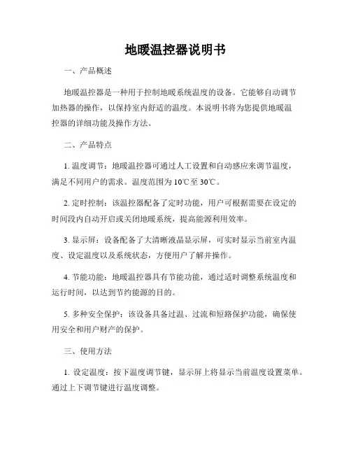 地暖温控器说明书