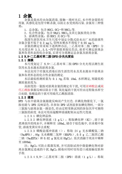余氯的测定-国标法(水质检测)