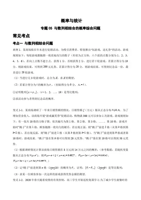 专题05 与数列相结合的概率综合问题(原卷版)