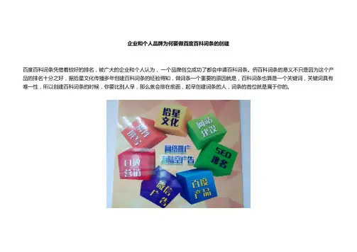 企业和个人品牌为何要做百度百科词条的创建