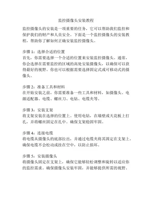 监控摄像头安装教程