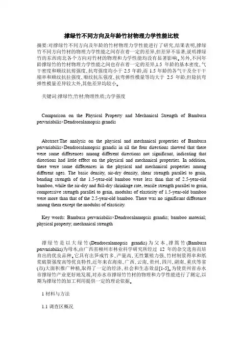 撑绿竹不同方向及年龄竹材物理力学性能比较